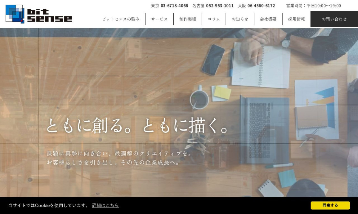 株式会社ビットセンス