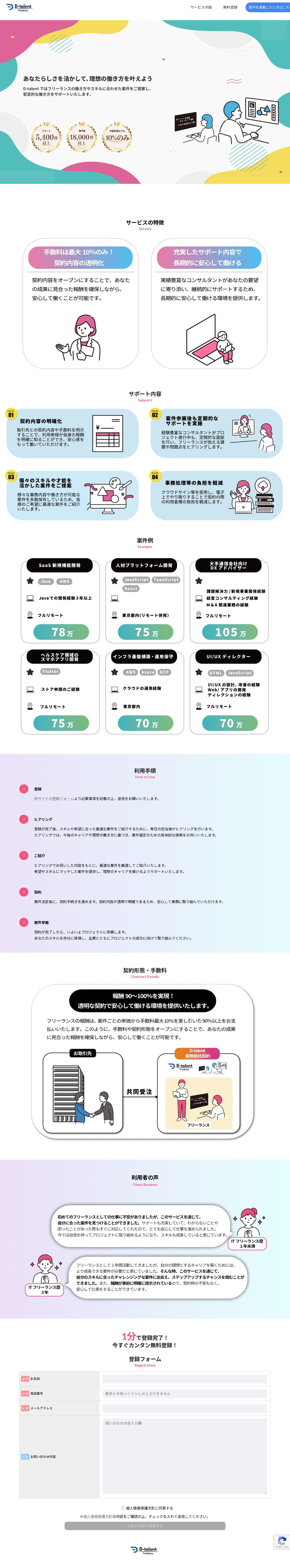 人材紹介サービスサイト作成のスクショ(PC下層ページ)