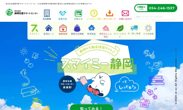 株式会社静岡宅建サポートセンターコーポレートサイト