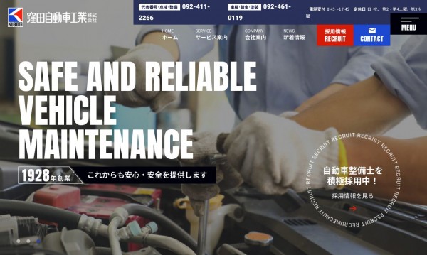 窪田自動車工業株式会社様