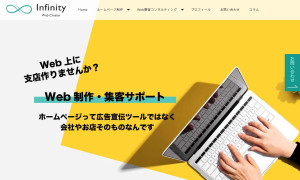 インフィニティ