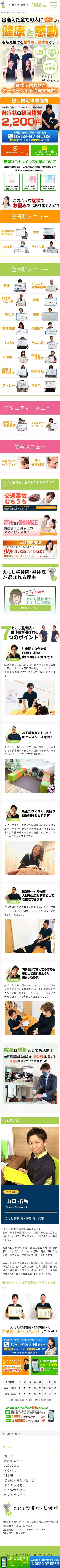 えにし整骨院・整体院のスクショ(SPトップページ)