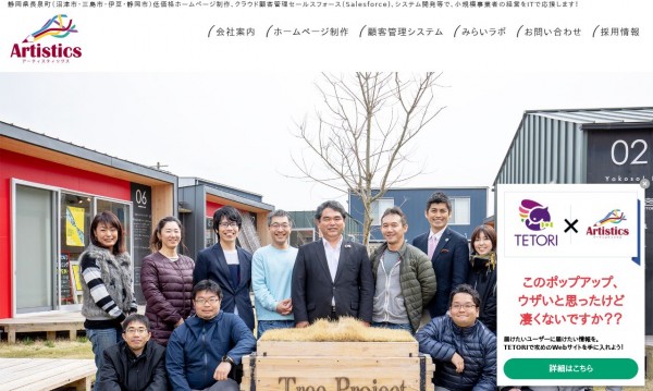 株式会社アーティスティックス