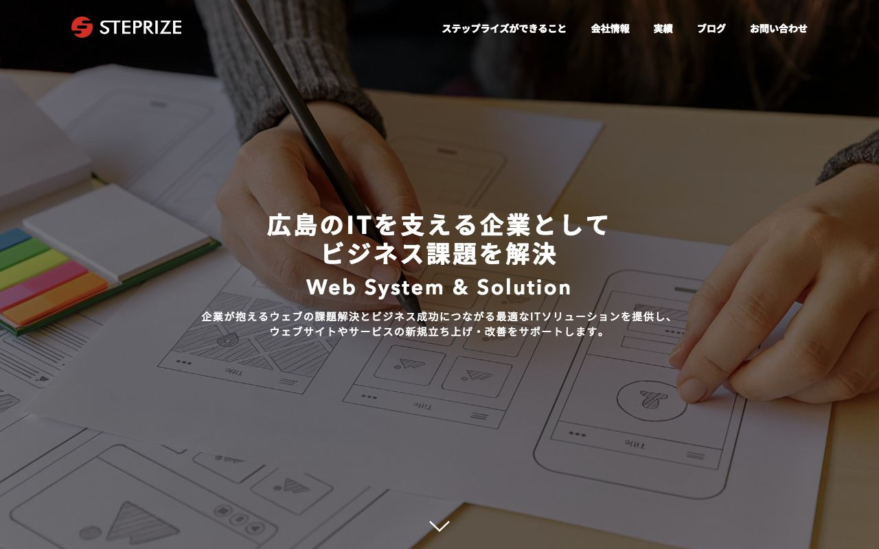 株式会社ステップライズの制作実績と評判 広島県のホームページ制作会社 Web幹事