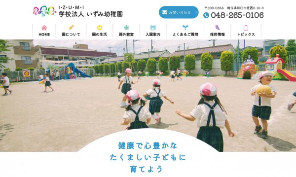 いずみ幼稚園
