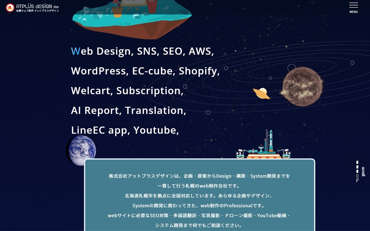 株式会社アットプラスデザインの制作実績と評判 | 北海道のホームページ制作会社 | Web幹事