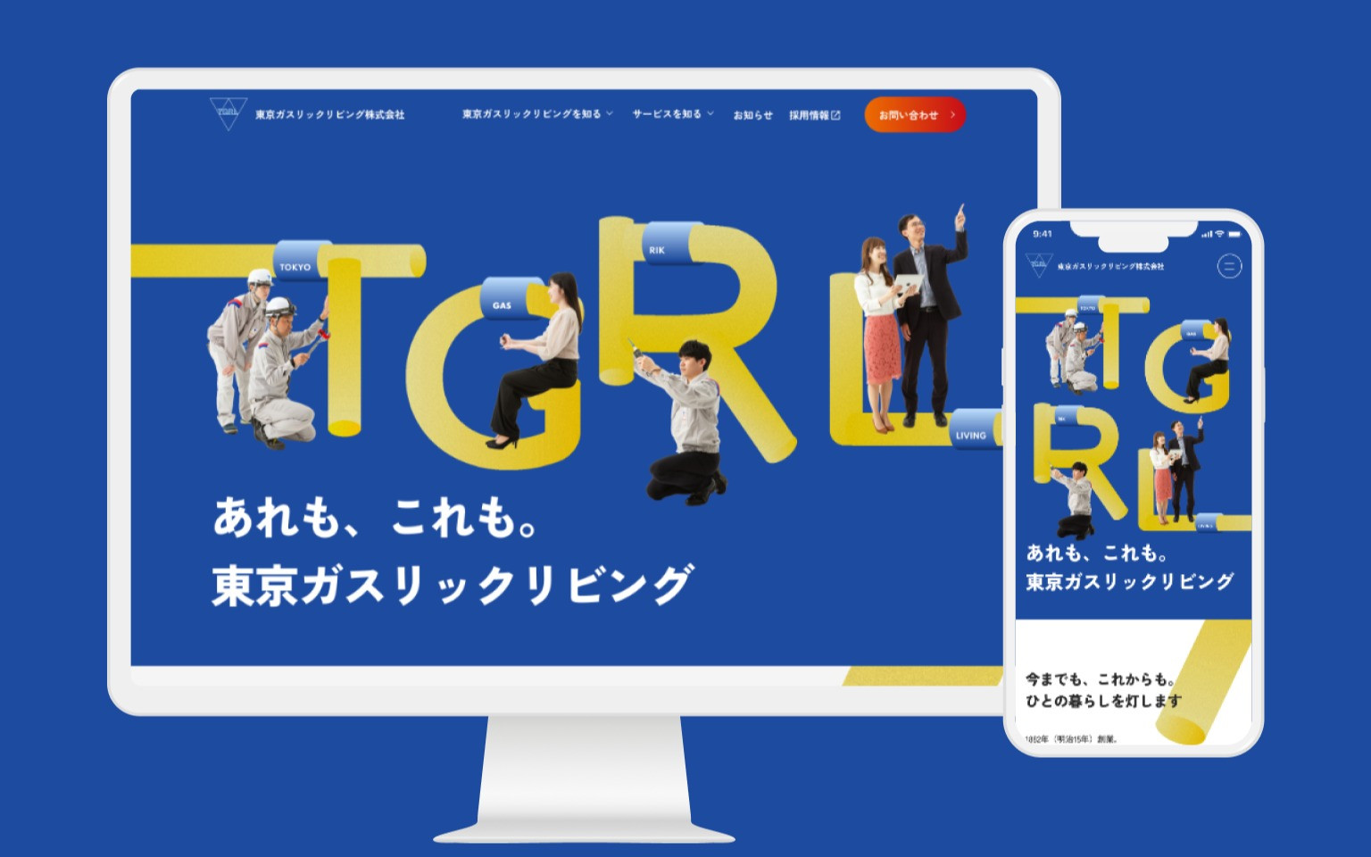東京ガスグループ コーポレートサイト制作/撮影ディレクション | Web制作・ホームページ制作実績 | Web幹事