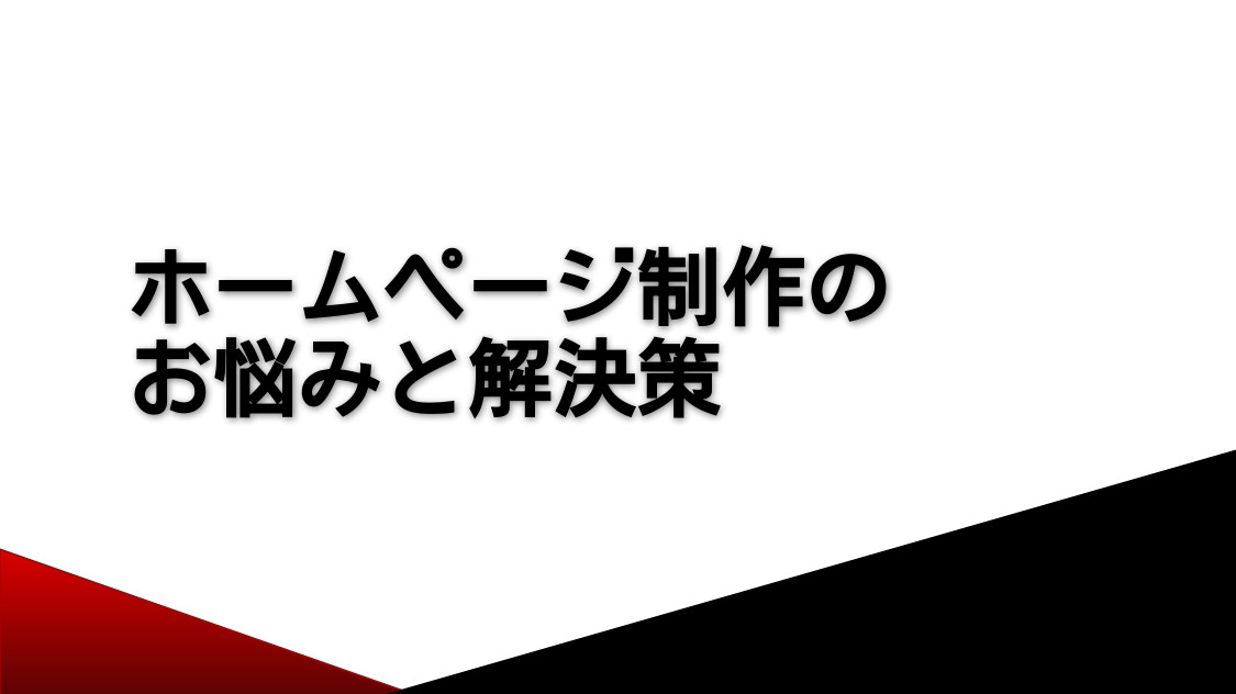 WebHERO合同会社 - HP制作ダウンロード資料 - {(8 + 1)}ページ目