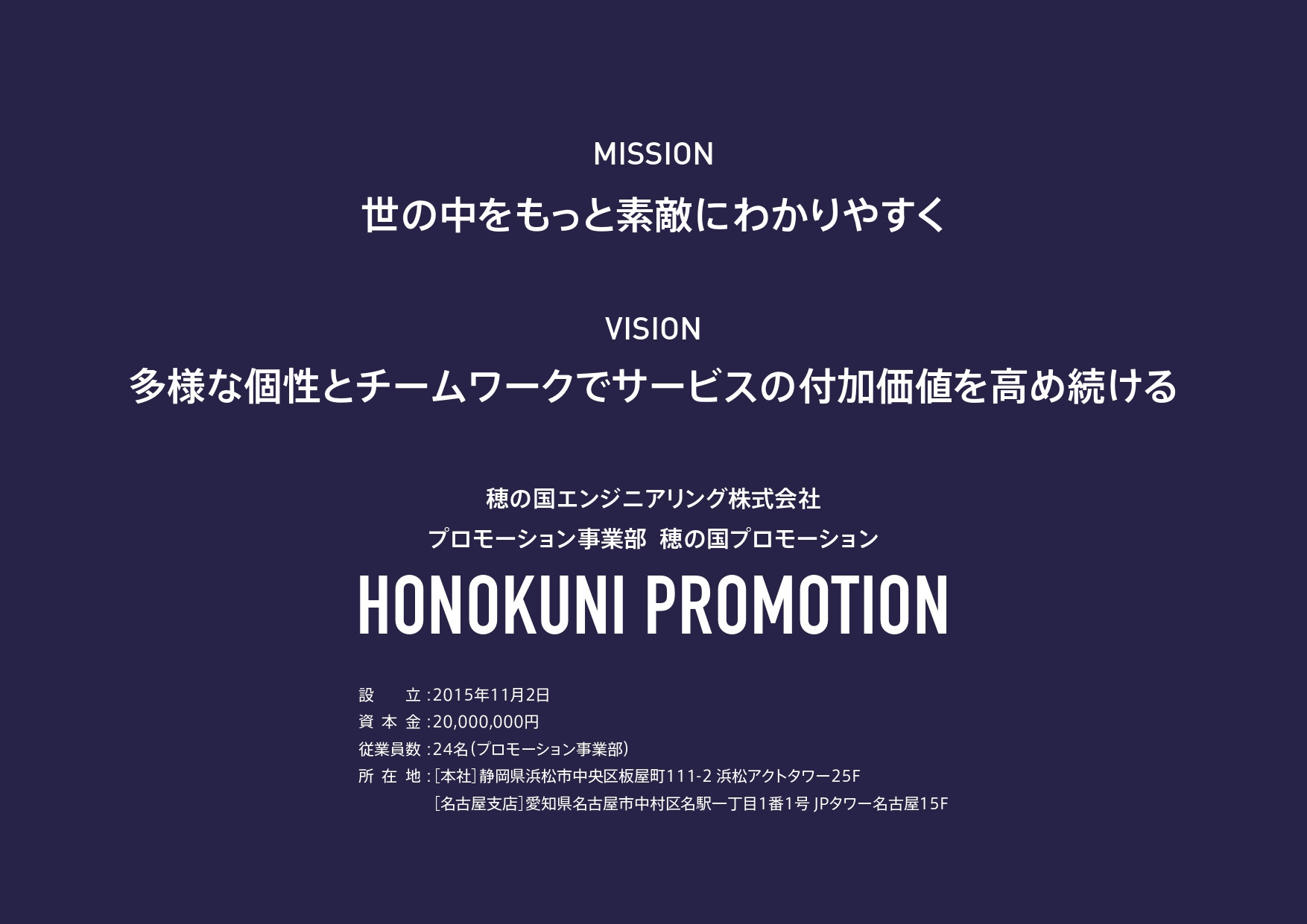 穂の国エンジニアリング株式会社 - 採用ブランディング紹介資料 - {(1 + 1)}ページ目