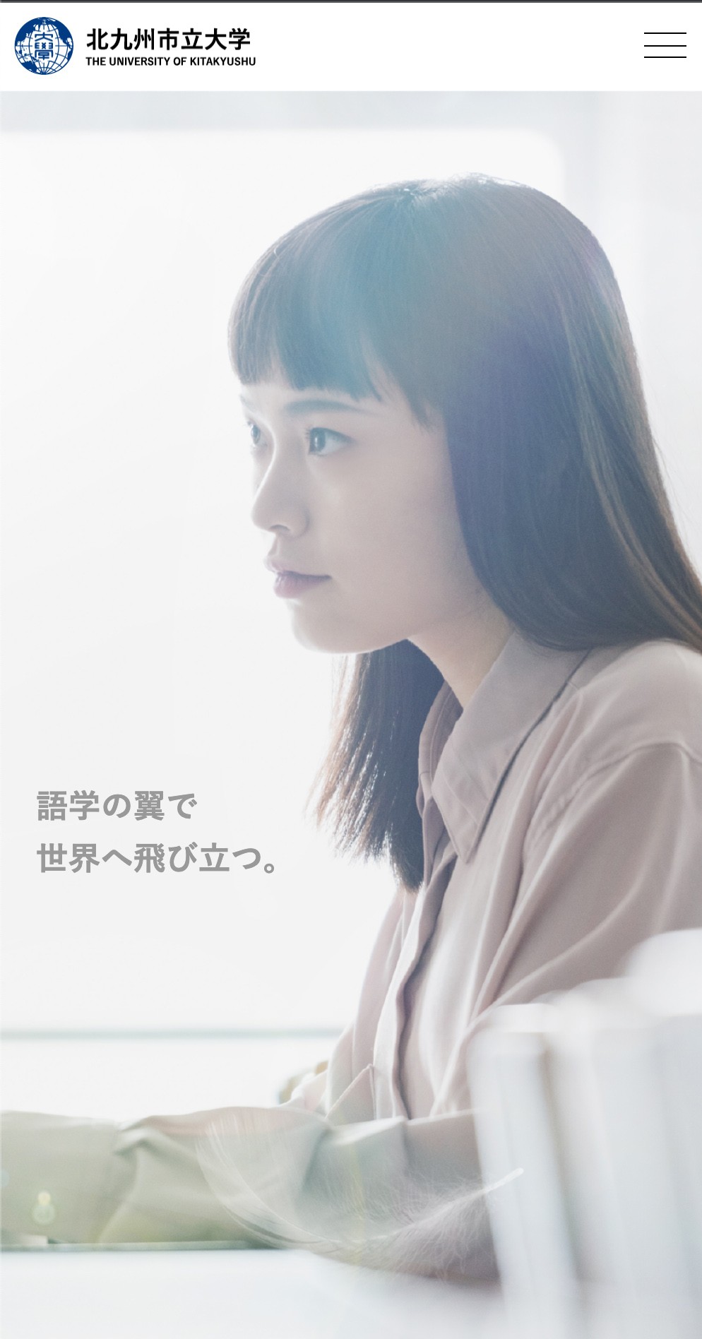 北九州市立大学のスクショ(SPトップページ)