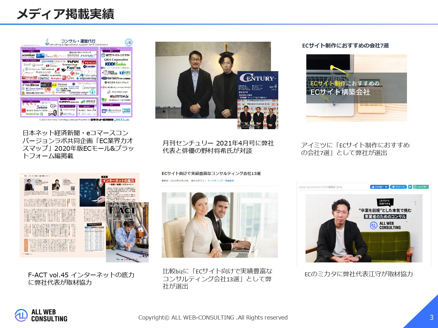 株式会社ALL WEB CONSULTING - 会社概要 - {(2 + 1)}ページ目