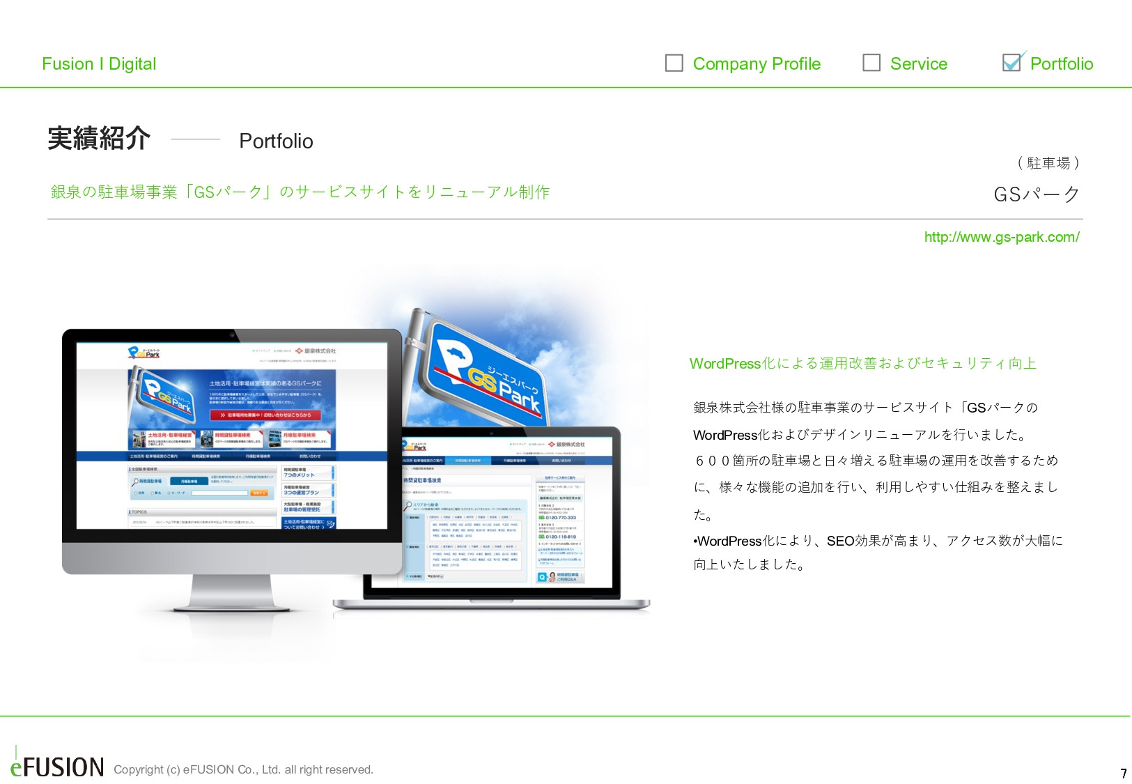 株式会社イー・フュージョン - 実績資料 - {(6 + 1)}ページ目