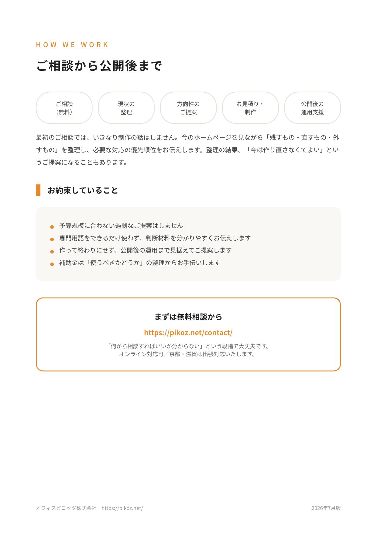 オフィスピコッツ株式会社 - 会社案内 - {(3 + 1)}ページ目