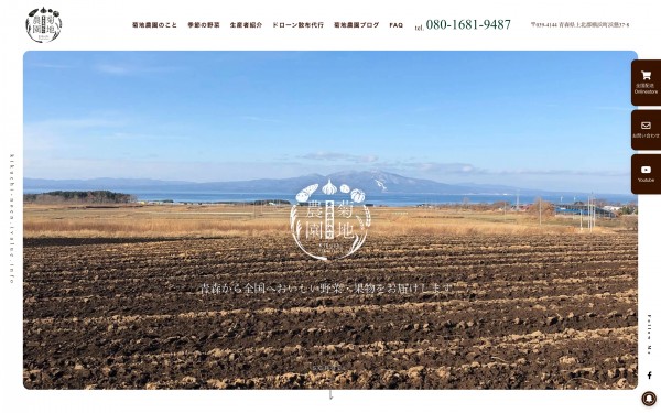 菊地農園｜青森県横浜町・陸奥湾の風とミネラル豊富な土で美味しい野菜作ってます。