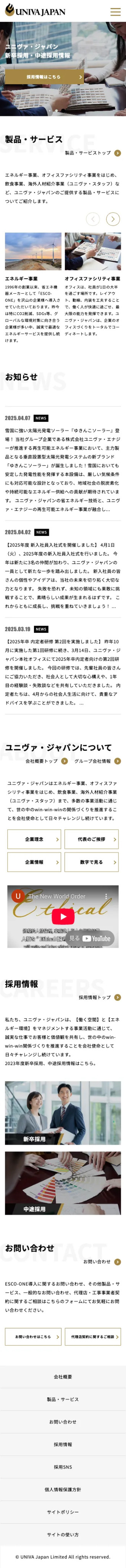 エネルギー会社の「コーポレートサイト」を制作しましたのスクショ(SPトップページ)
