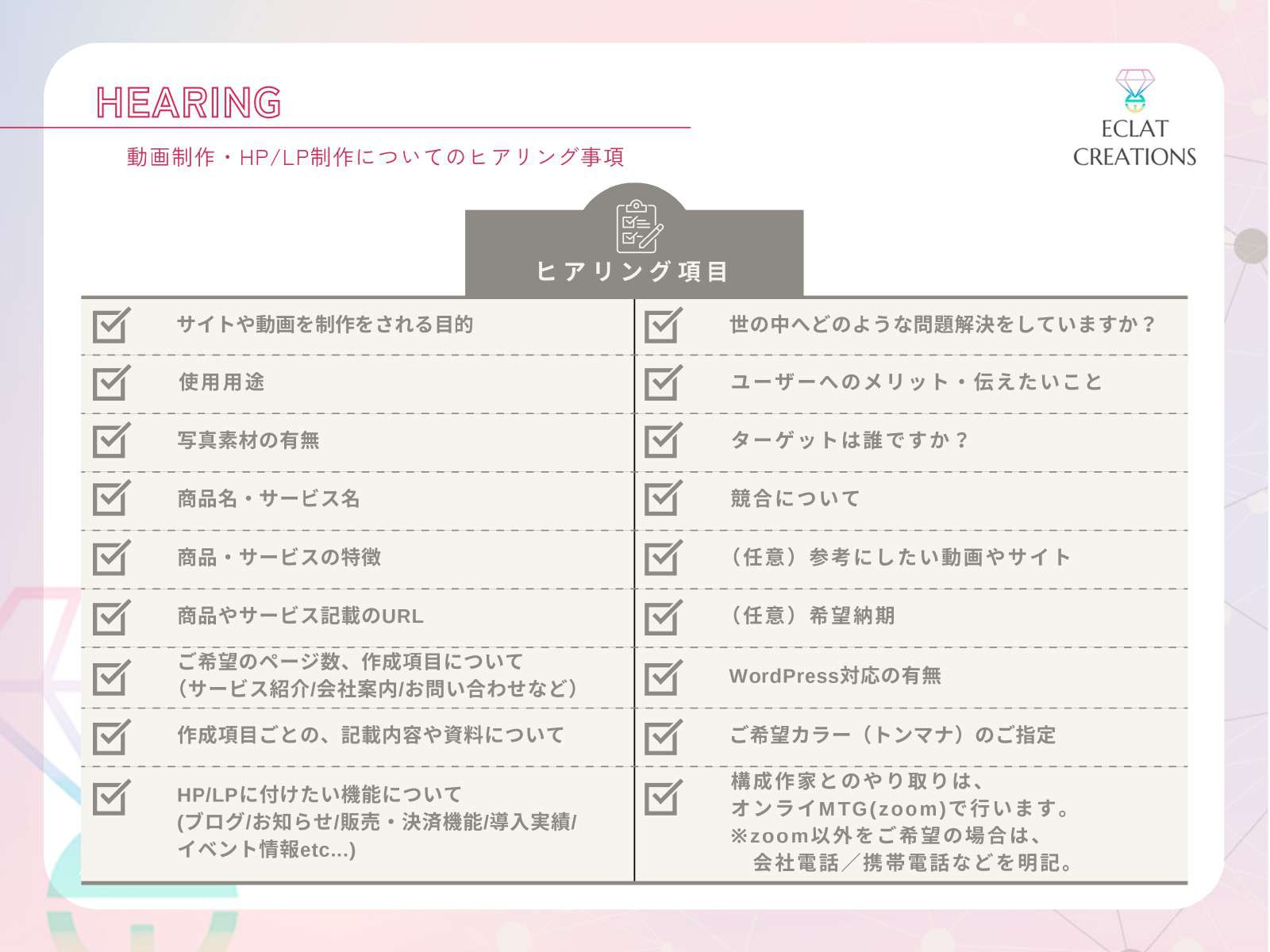 株式会社ECLAT CREATIONS - サービス資料 - {(10 + 1)}ページ目