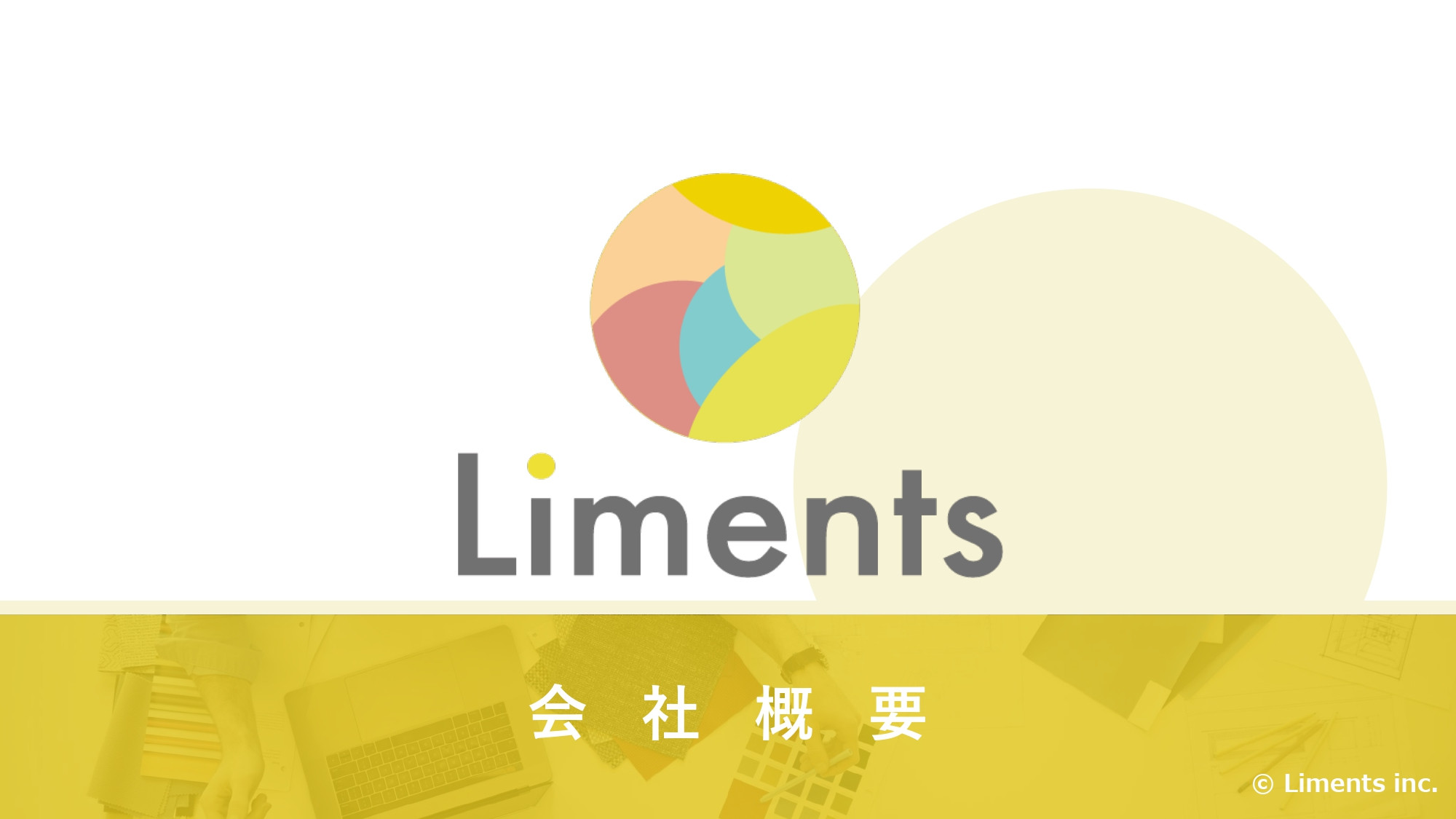株式会社Liments - 会社概要 - {(0 + 1)}ページ目