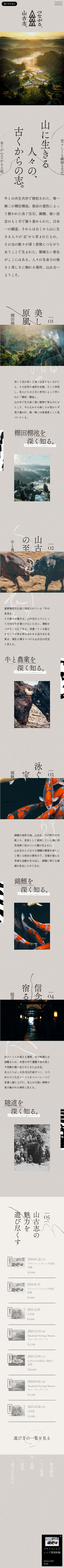 山古志農泊推進協議会 イベント予約サイトのスクショ（SPトップページ）