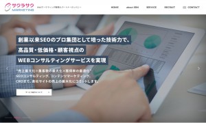 サクラサクマーケティング株式会社