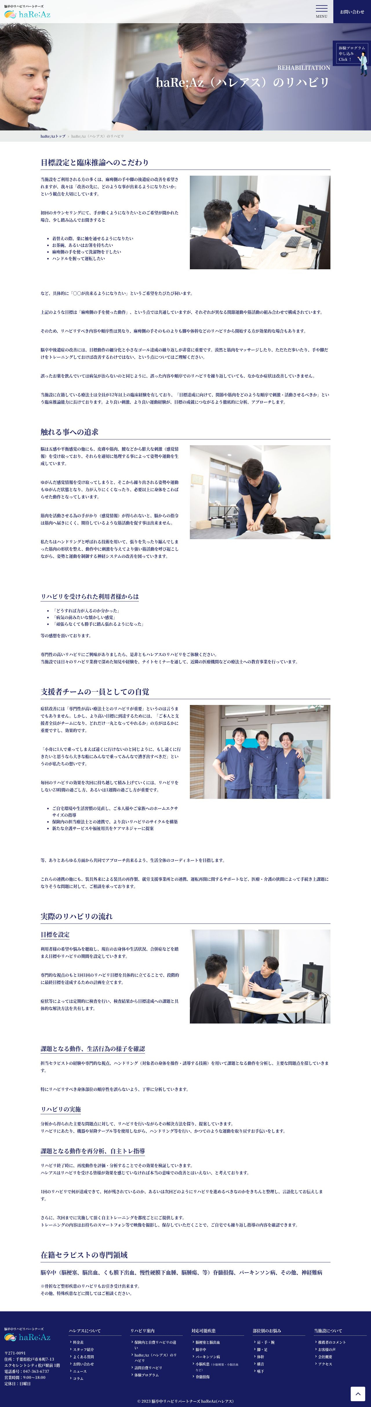 脳卒中リハビリセンターハレアス様クリニックサイトのスクショ（PC下層ページ）
