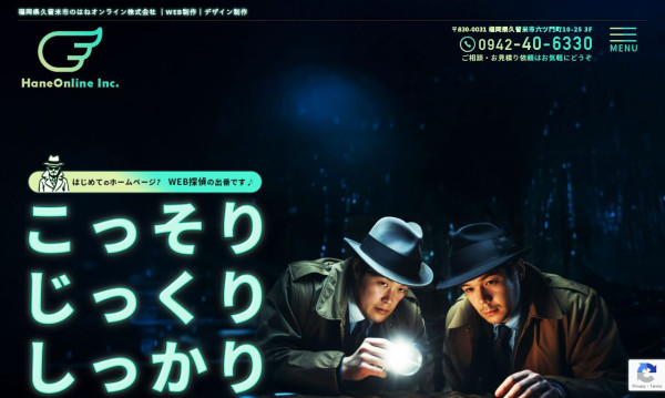 はねオンライン株式会社