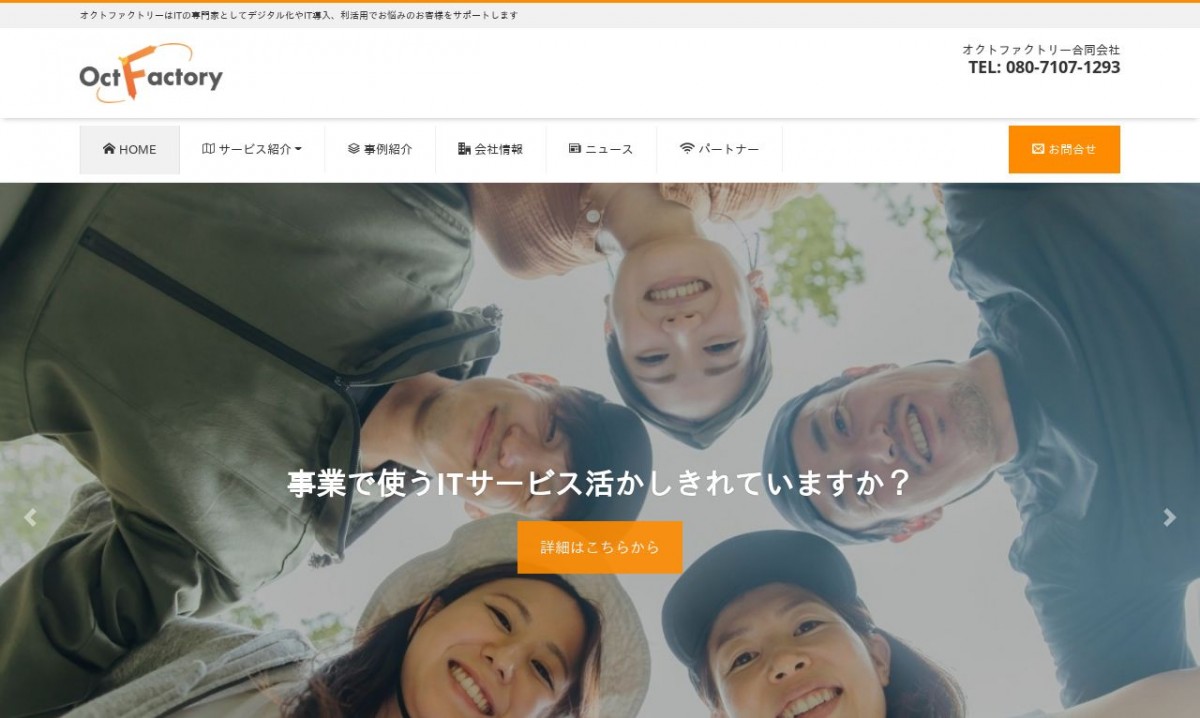 オクトファクトリー合同会社の制作実績と評判 | 千葉県のホームページ制作会社 | Web幹事