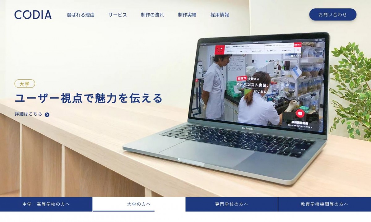 コーディア株式会社の制作実績と評判 | 東京都豊島区のホームページ制作会社 | Web幹事