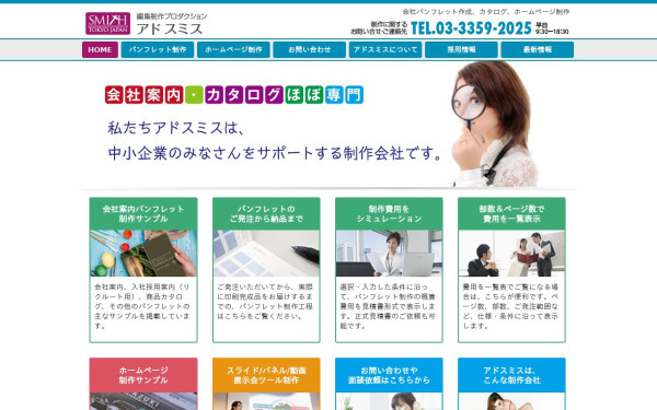アドスミスジャパン株式会社