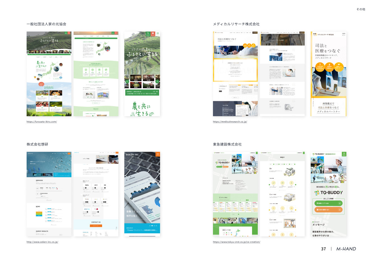株式会社エムハンド - 会社案内 - {(37 + 1)}ページ目