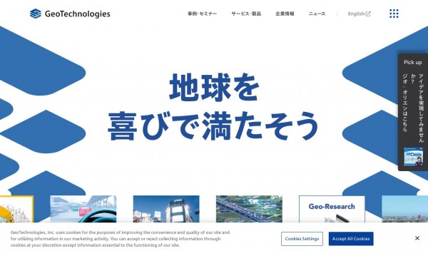 ジオテクノロジーズ様
