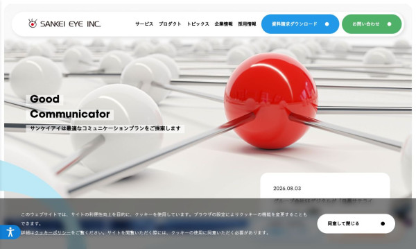 株式会社3Bros.worksの実績 - 株式会社サンケイアイ様 コーポレートサイトリニューアル