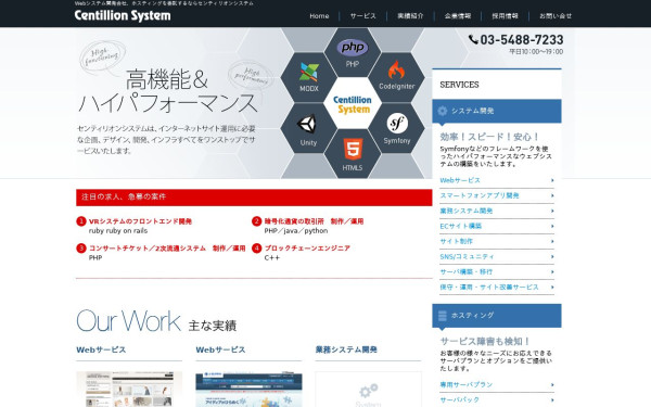 株式会社センティリオンシステム