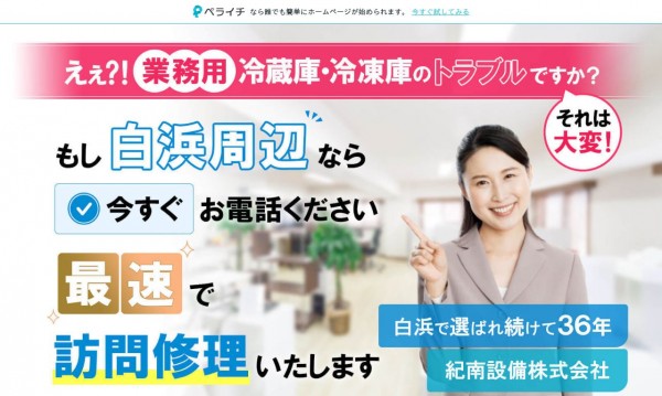 紀南設備 様 サービス紹介用LP