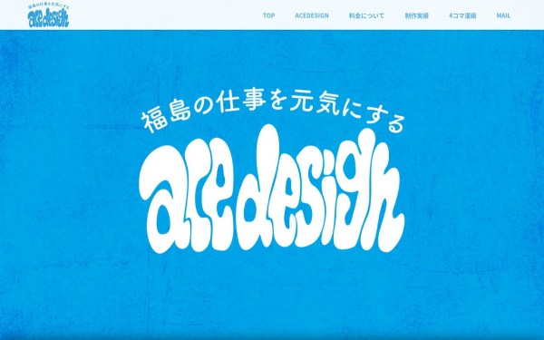 エースデザイン