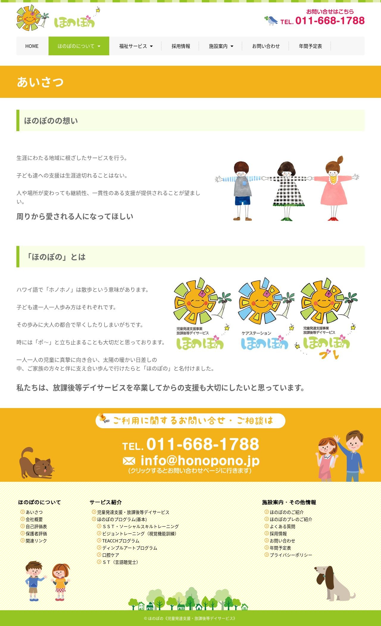 株式会社ほのぽののスクショ(PC下層ページ)