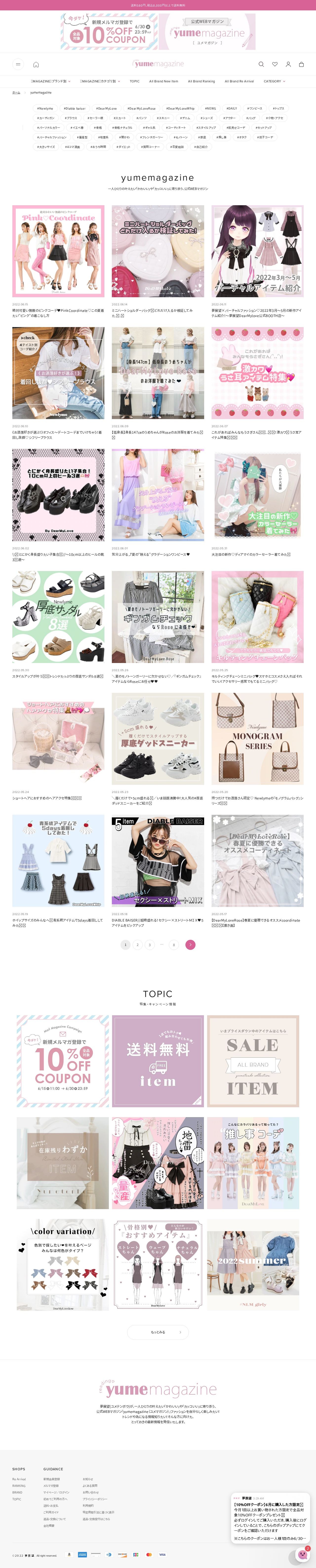 夢展望【Shopify Plusを用いたオンラインストア・フロント構築】のスクショ(PC下層ページ)