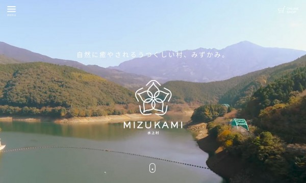 株式会社みずかみ｜熊本県水上村　自然に癒される美しい村