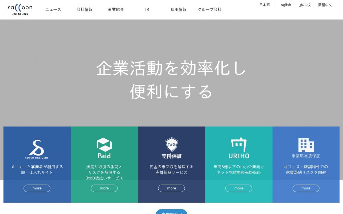 株式会社ラクーンコマースの制作実績と評判 | 東京都中央区のホームページ制作会社 | Web幹事