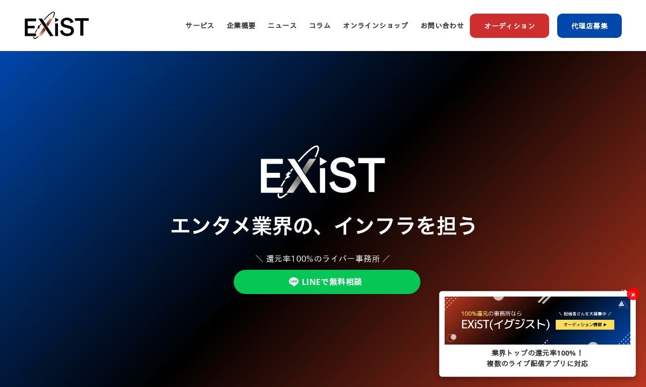 EXiSTのスクショ