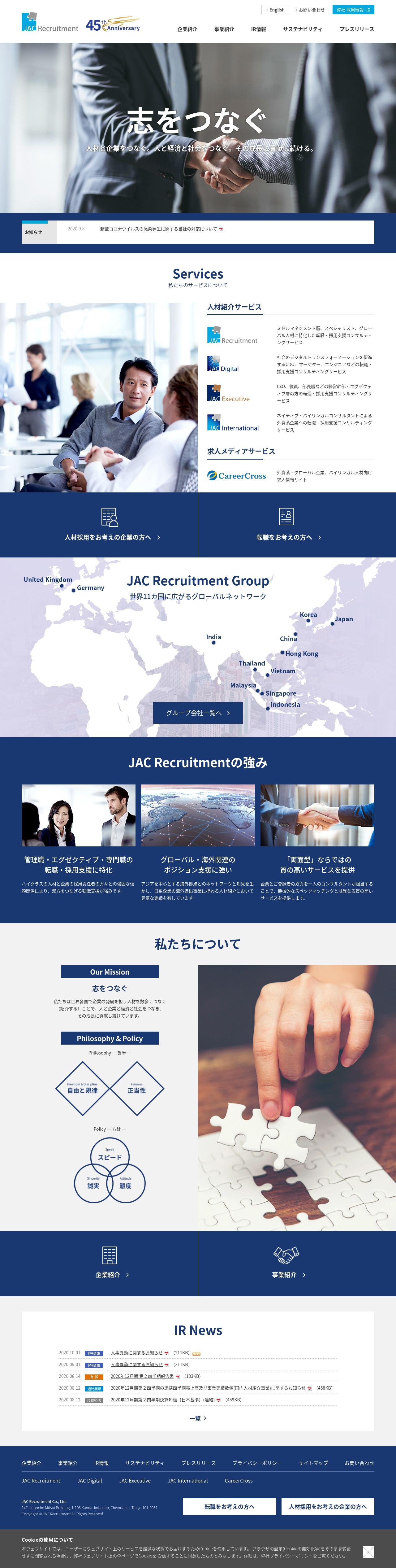 株式会社 ジェイエイシーリクルートメント コーポレートサイトのスクショ(PCトップページ)