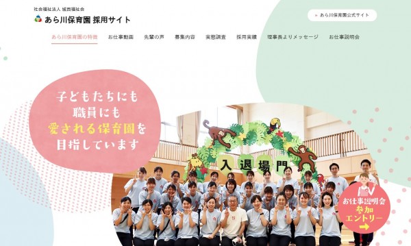 保育園の採用募集サイト