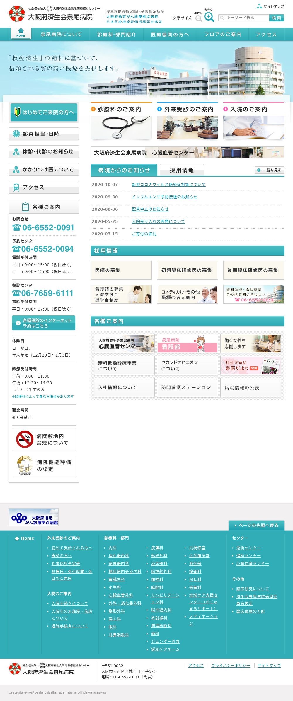 大阪府済生会泉尾病院 Webサイトのスクショ(SPトップページ)