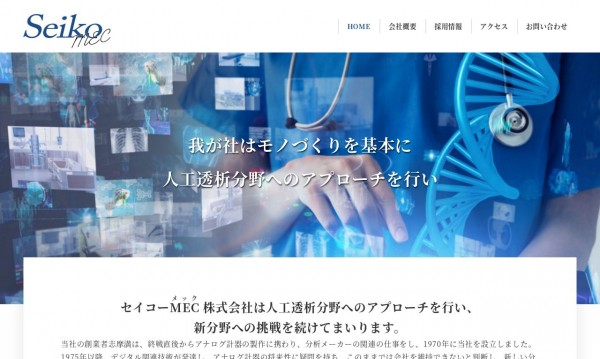SeikoMEC株式会社 web製作部門