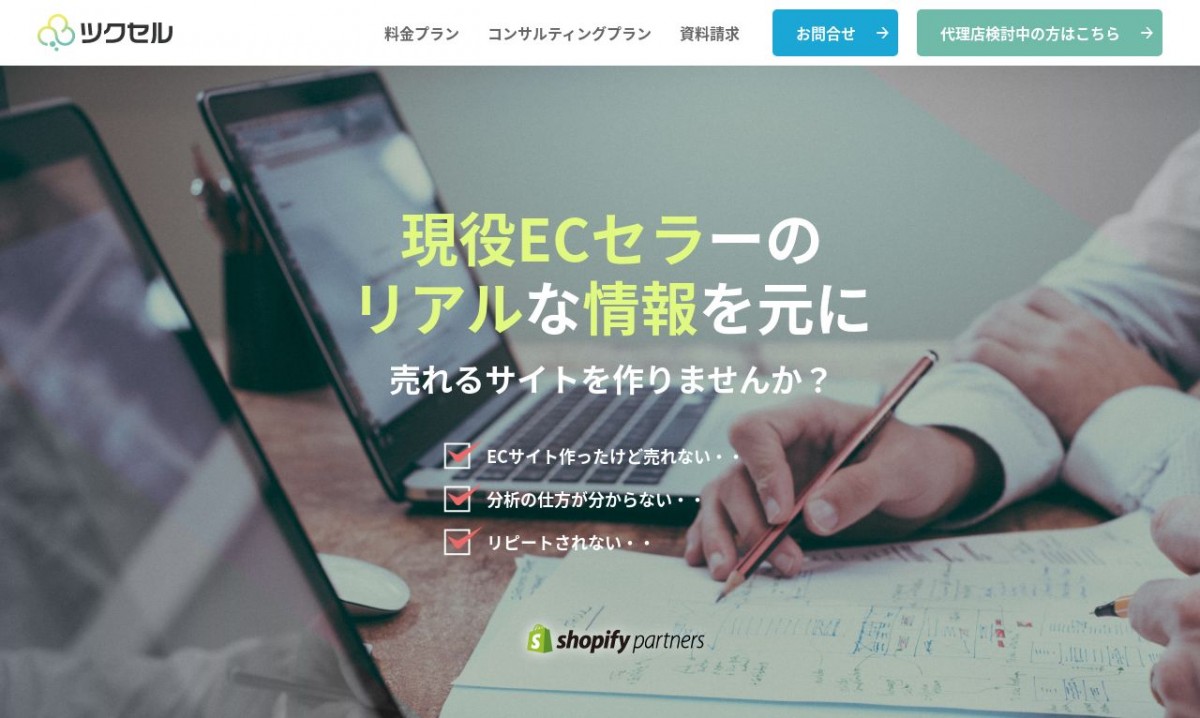 株式会社ツクセルの制作実績と評判 | 沖縄県のホームページ制作会社 | Web幹事