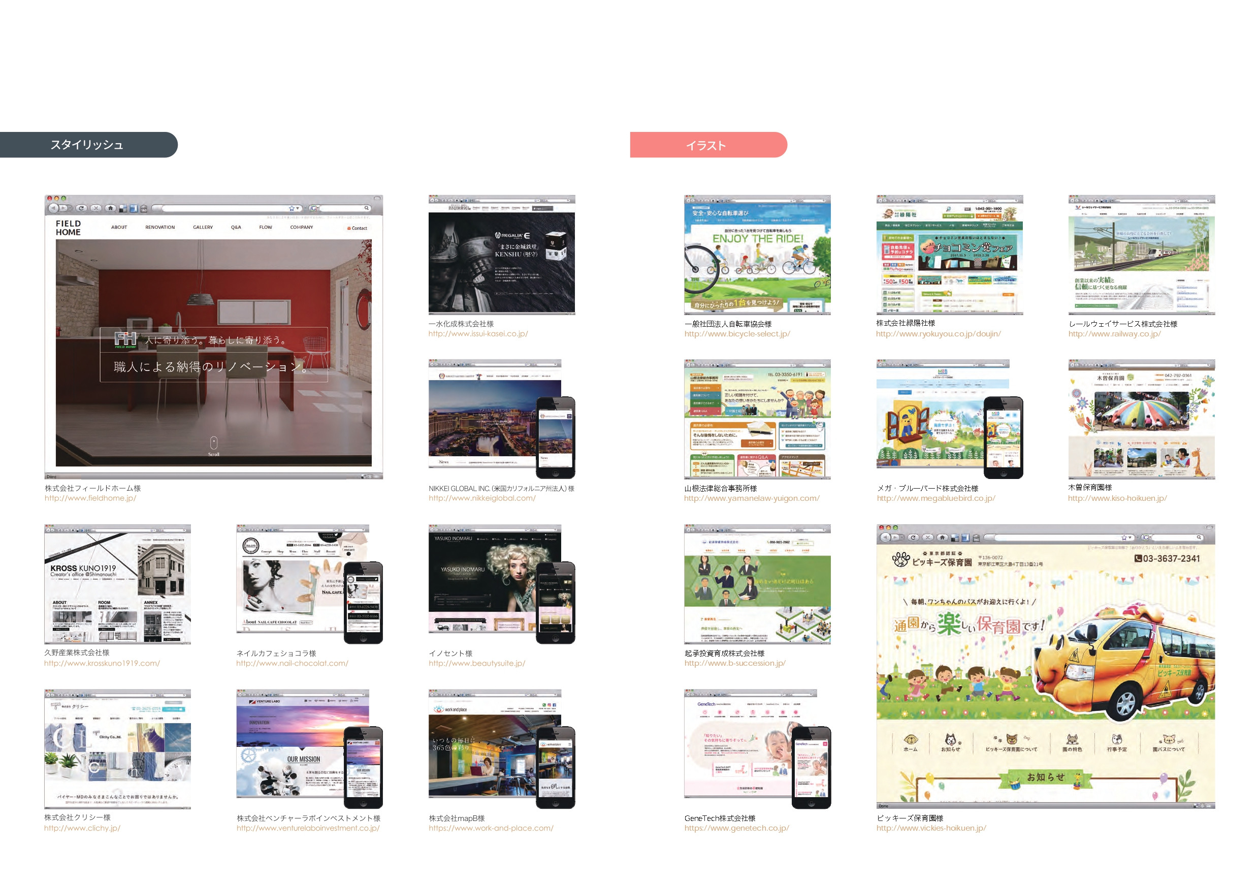 株式会社バックステージ（STAGE GROUP） ※旧 株式会社WEBSTAGE - 制作実績・サービス案内 - {(3 + 1)}ページ目