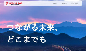 株式会社田村技術研究所