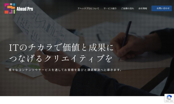 合同会社アヘッドプロ