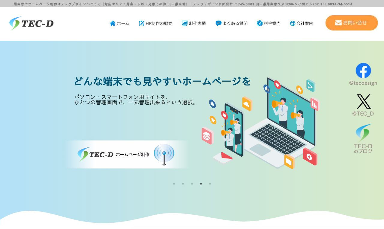 山口県のホームページ制作会社おすすめ9選【2026年最新版】 | Web幹事