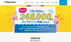 スタイルウェブ