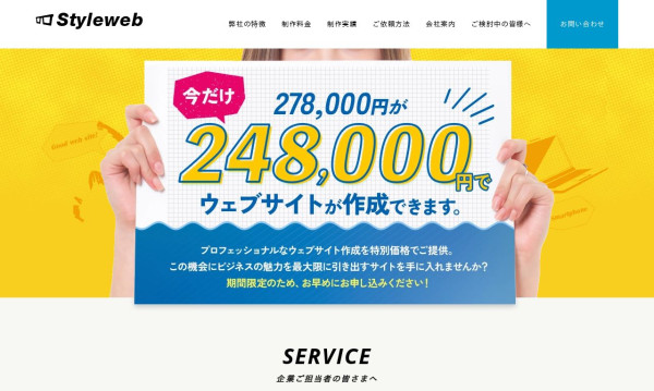 スタイルウェブ